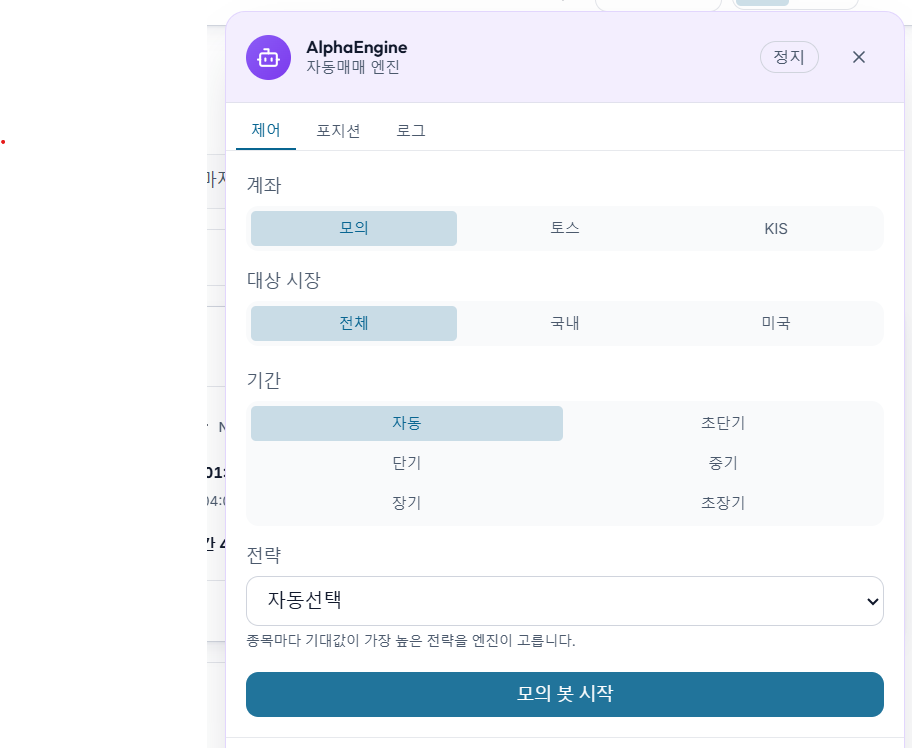AUTO-BOT 제어판 — 계좌·시장·기간·전략 선택
