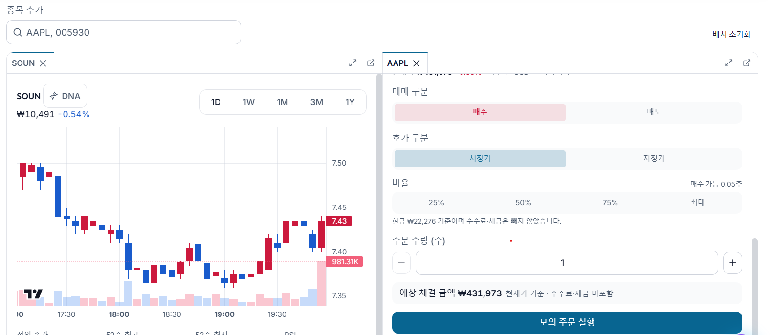 주문 콘솔 — 차트와 주문을 나란히